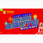游乐场