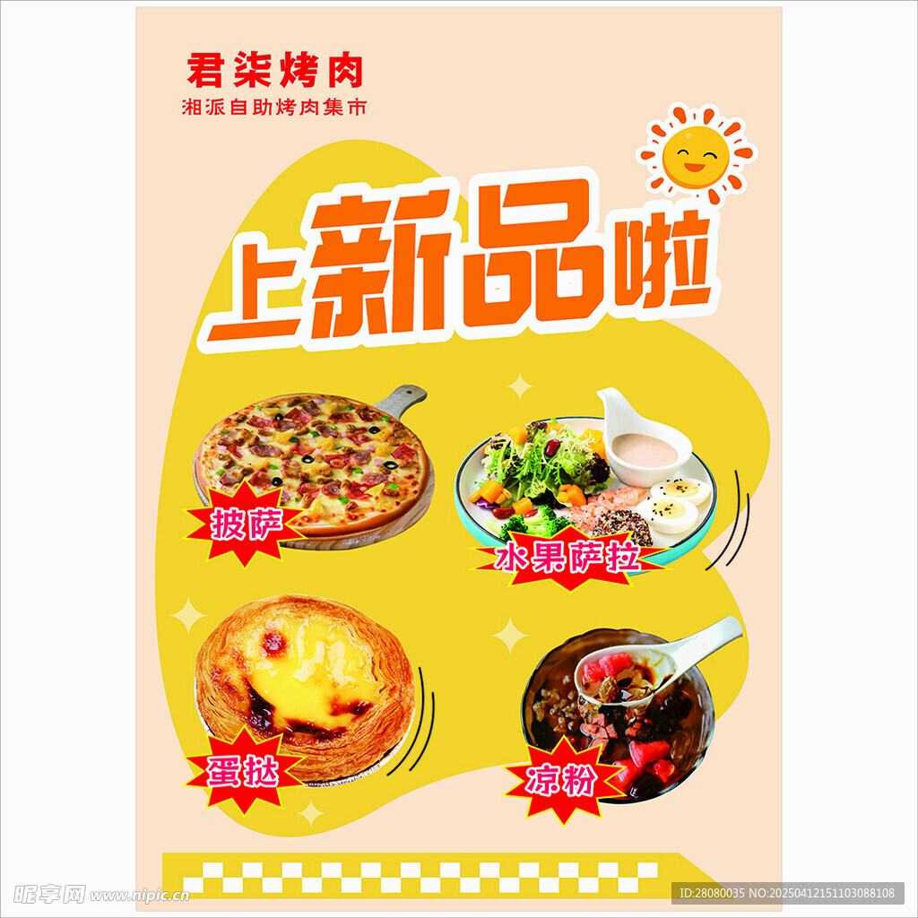 新品上市