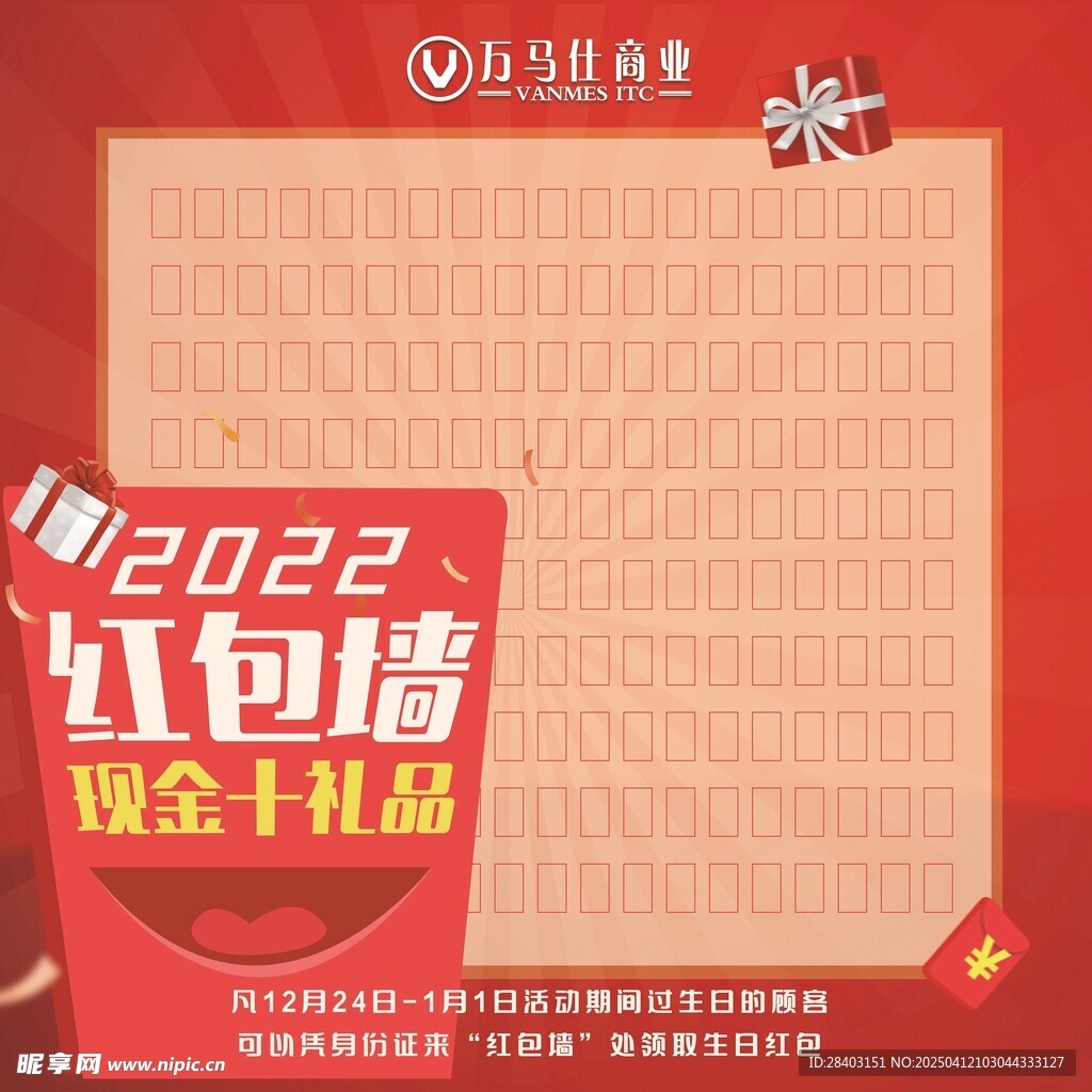 红包墙版面设计