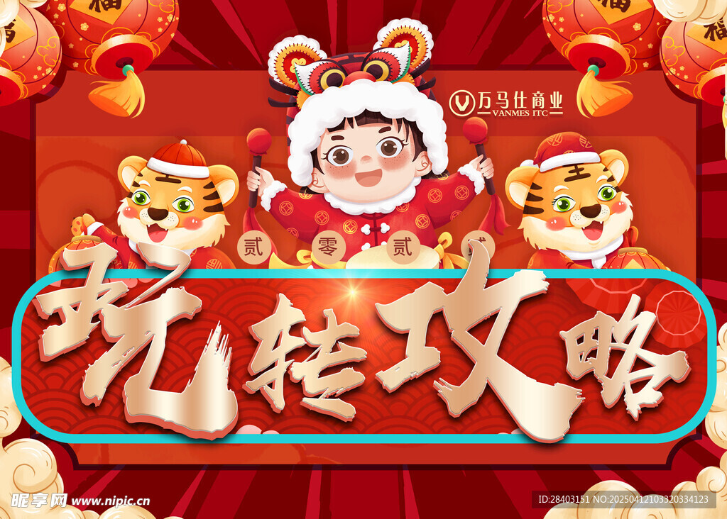 玩转攻略海报设计