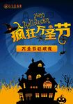 万圣节活动海报