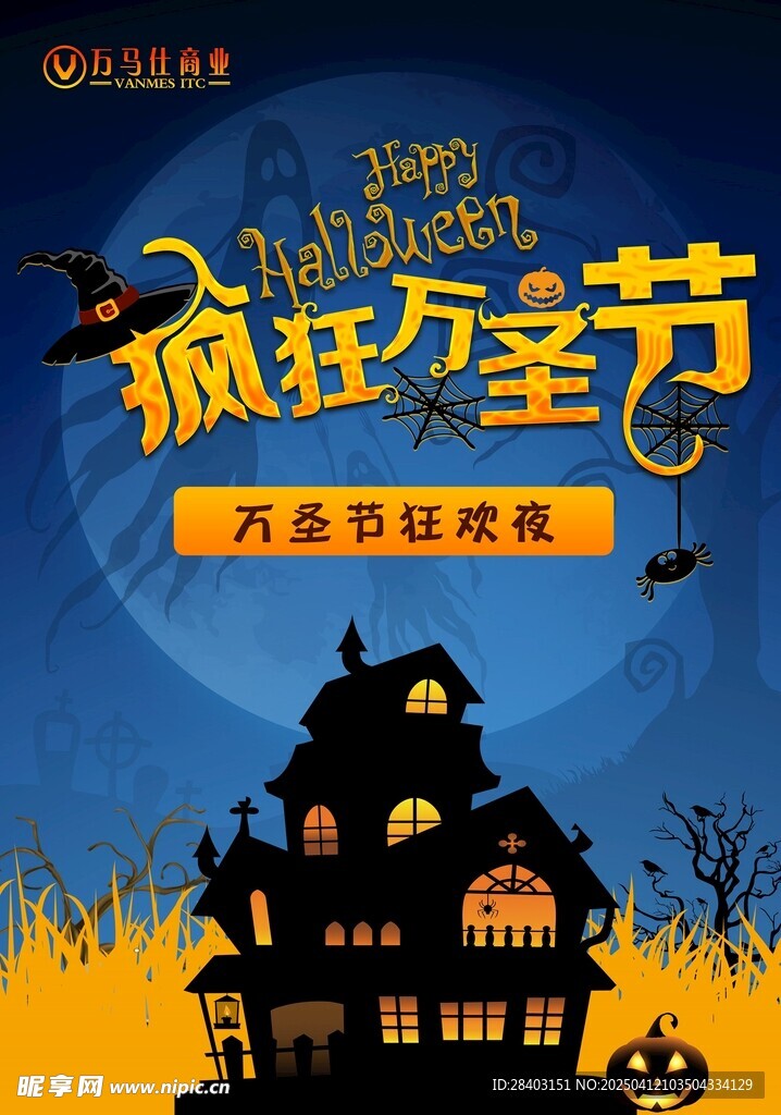 万圣节活动海报