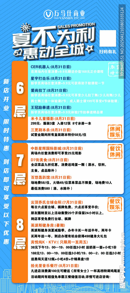 活动展架版面设计