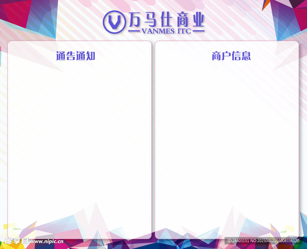 通知栏版面设计