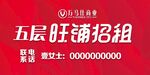 招租海报