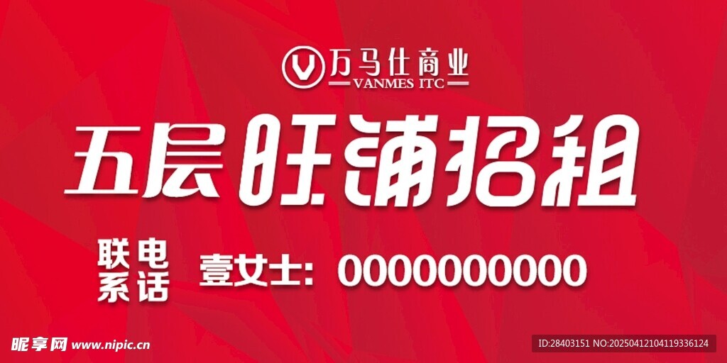 招租海报