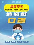 戴口罩温馨提示