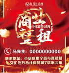 招商海报展板设计