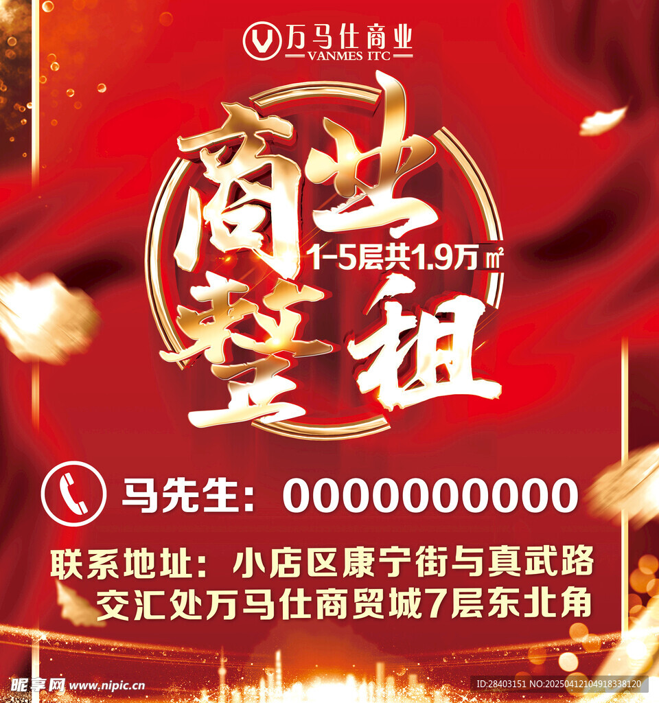 招商海报展板设计