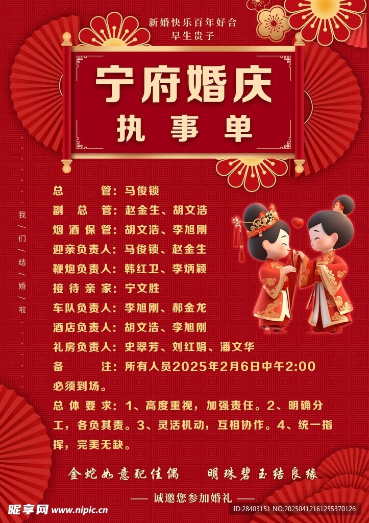 婚礼执事单