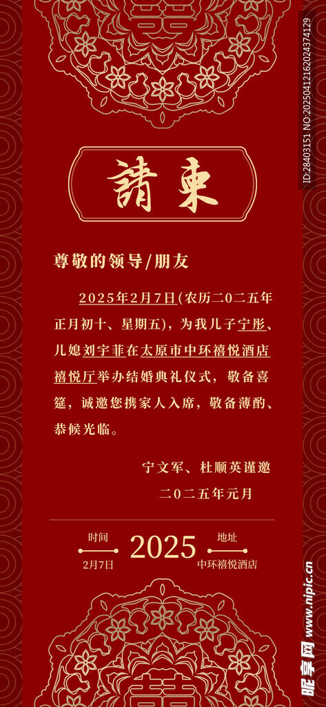 结婚请柬