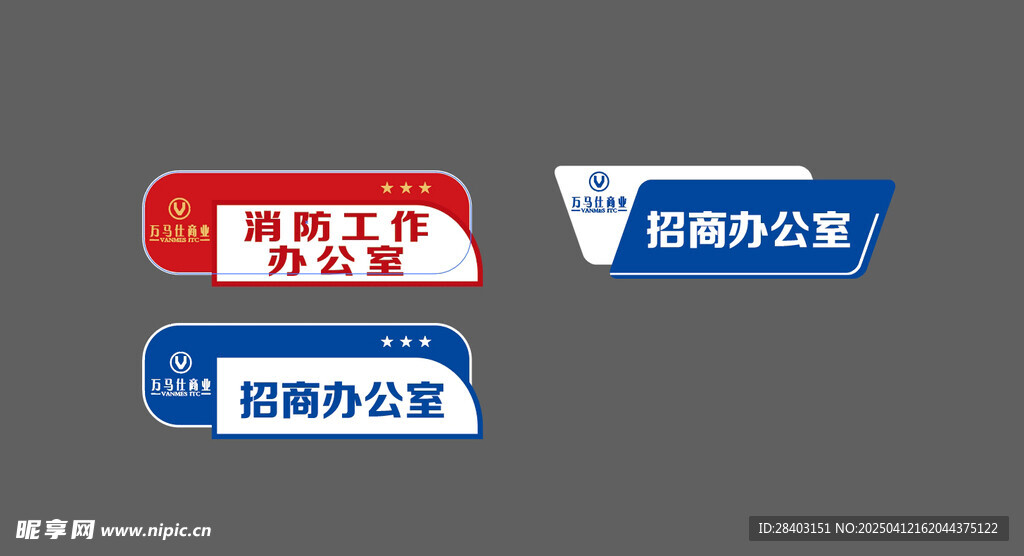 招商办公室标识标牌