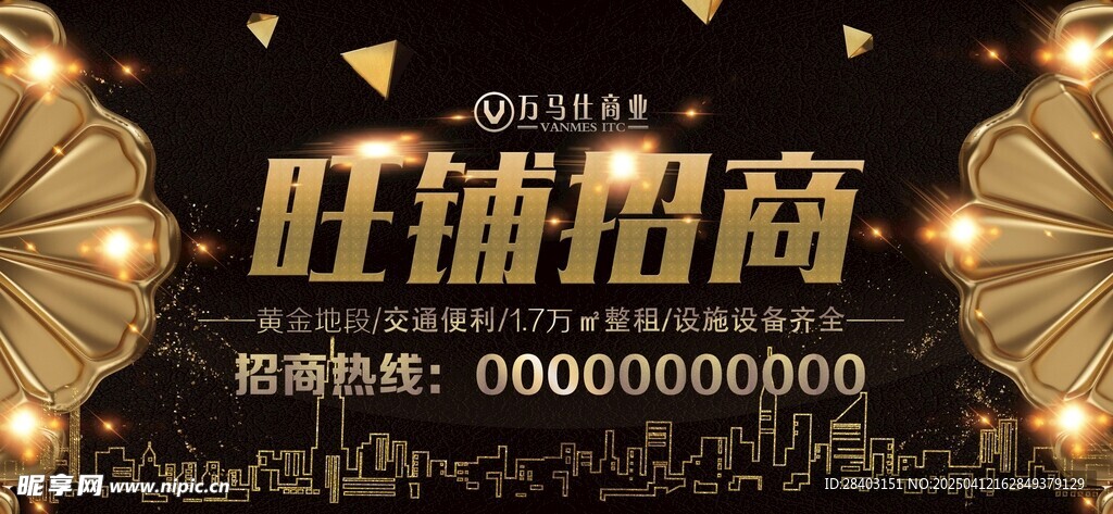 招商海报设计