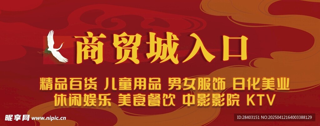 商场海报展板设计