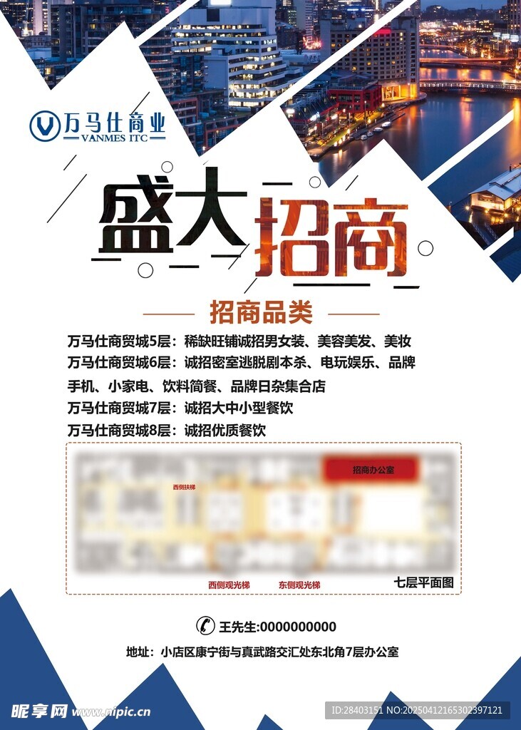 招商海报设计