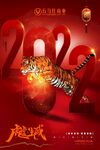 2022虎年喜庆主题画面