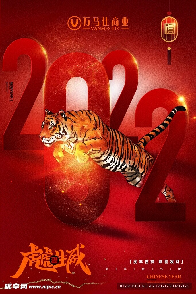 2022虎年喜庆主题画面