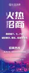 火热招商 开启财富新机遇