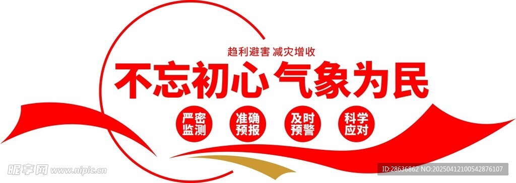 气象文化墙