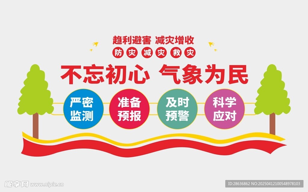 气象文化墙