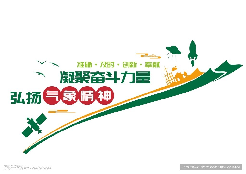 气象文化墙