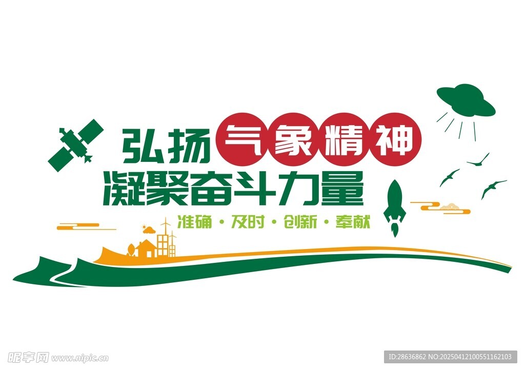 气象文化墙