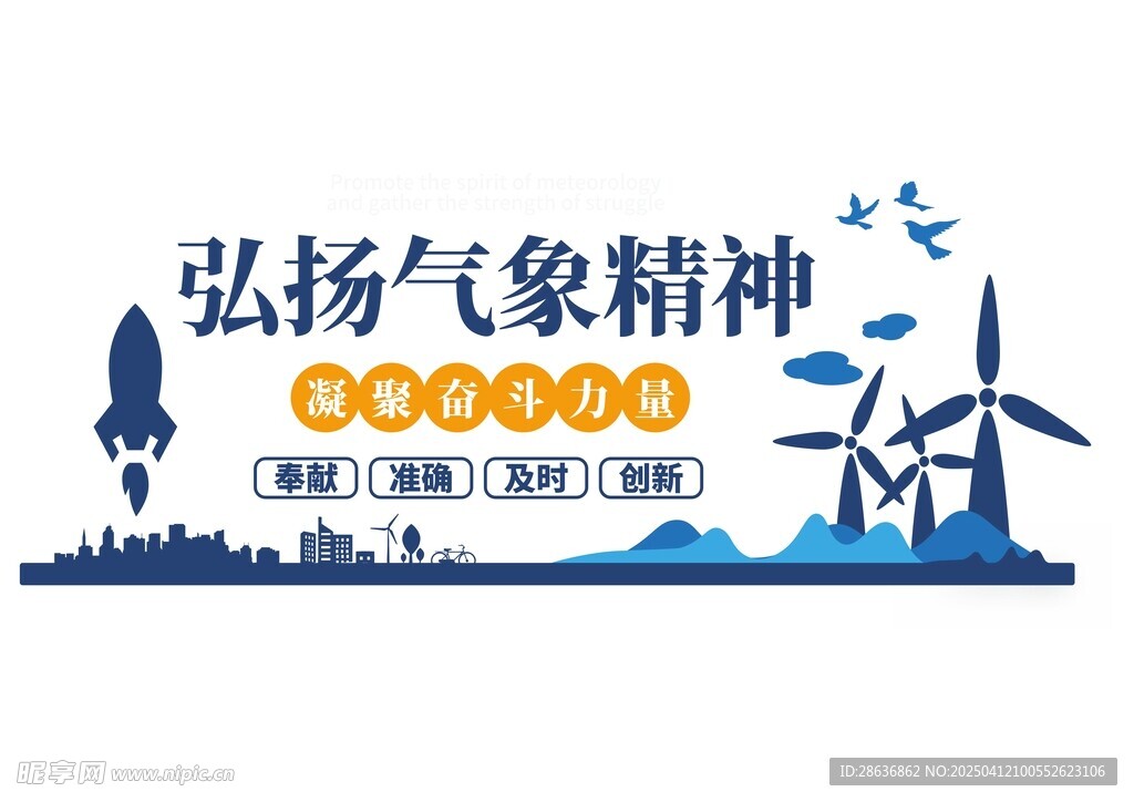 气象文化墙