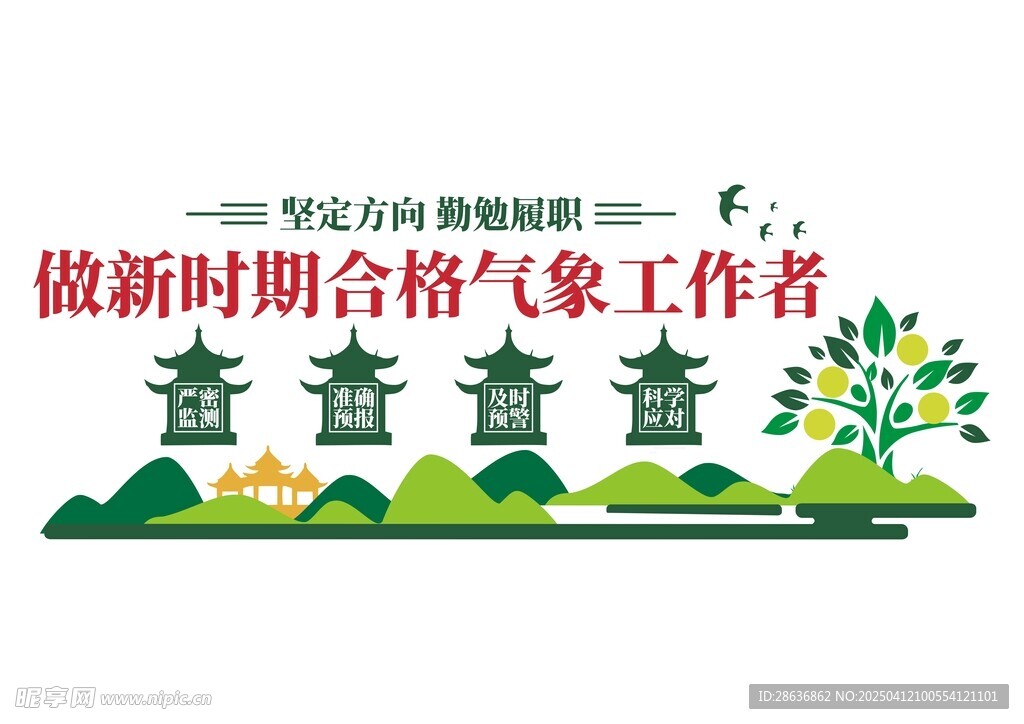 气象文化墙