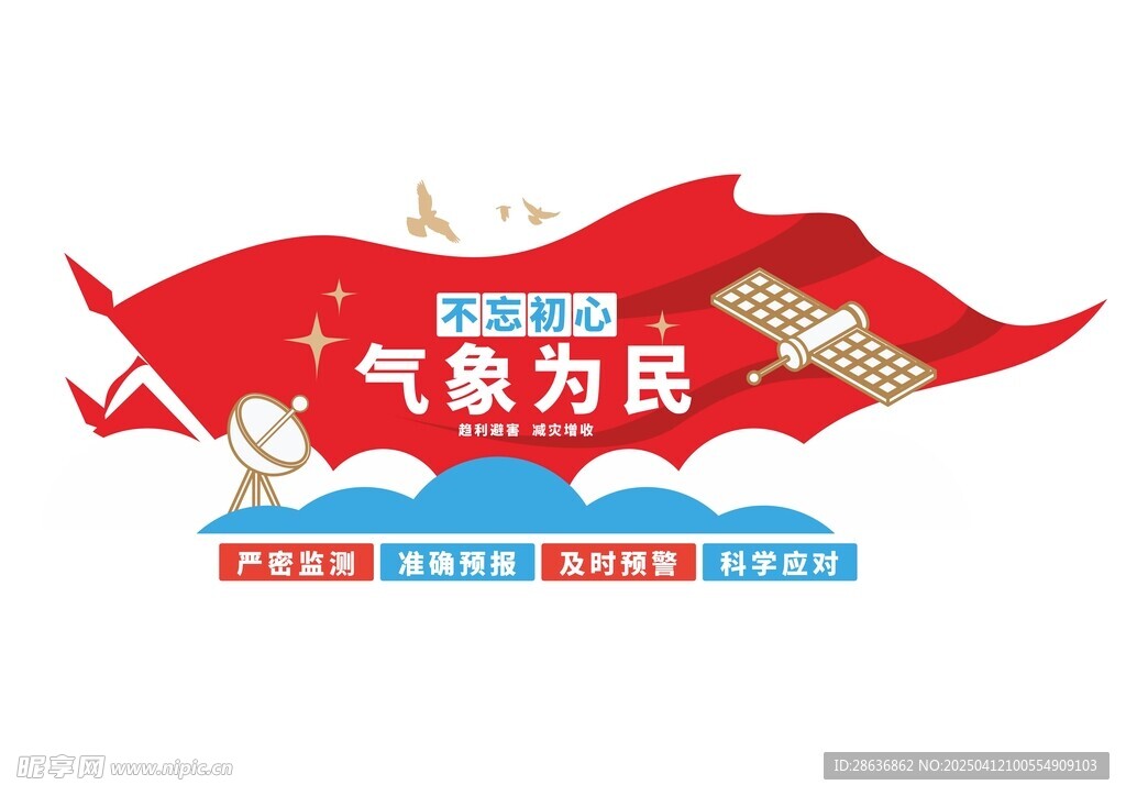 气象文化墙