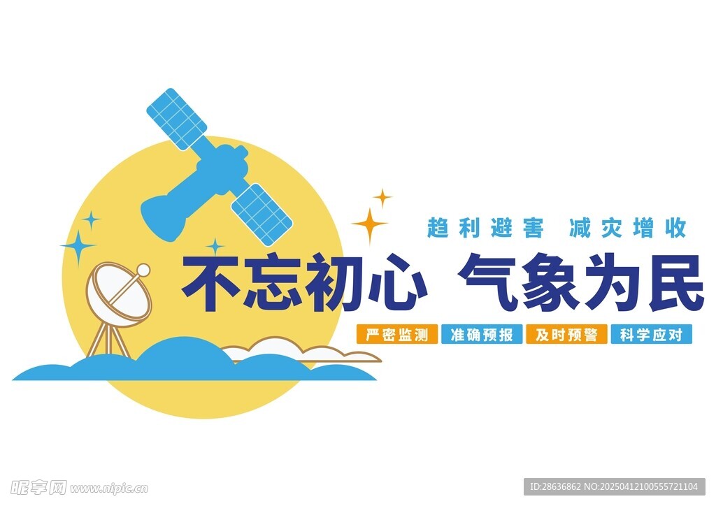 气象文化墙