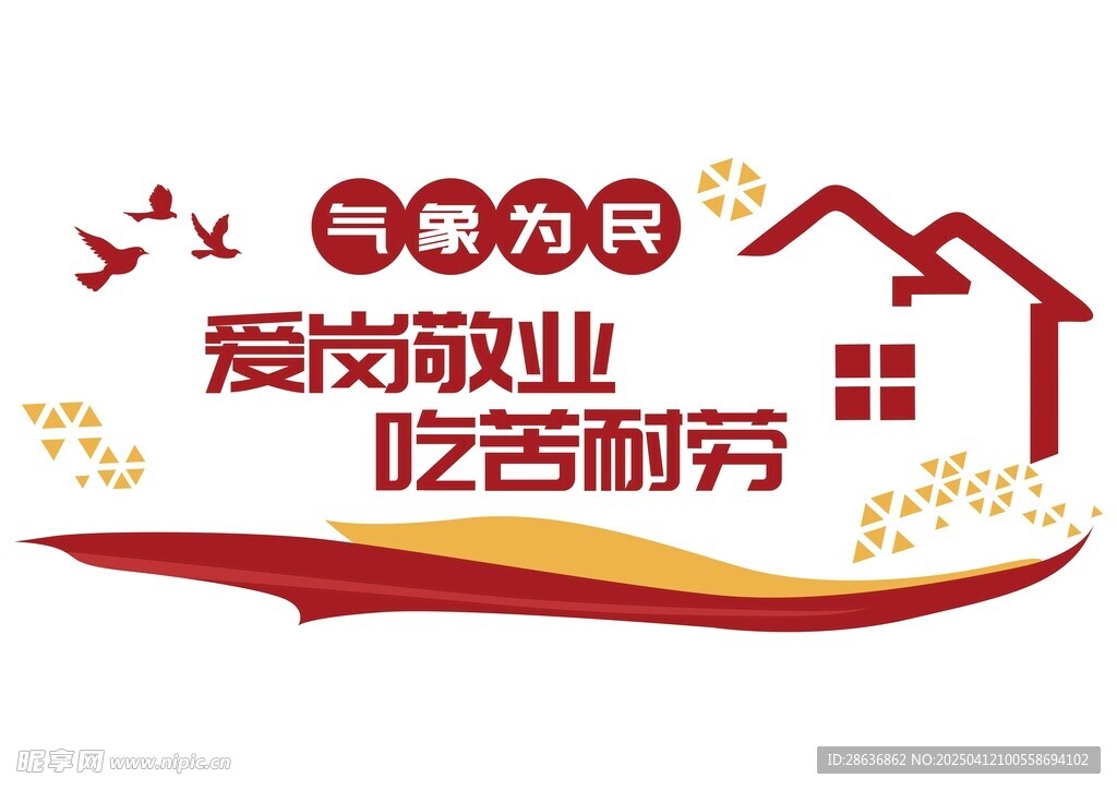 气象文化墙