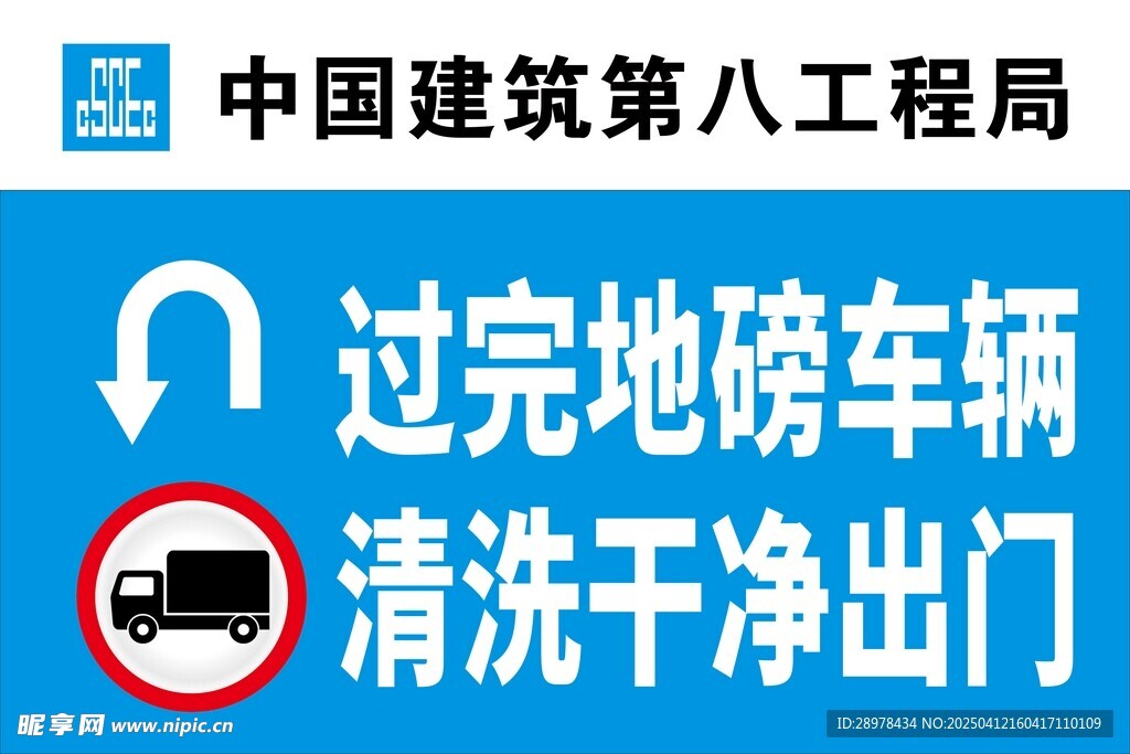 车辆清洗施工牌