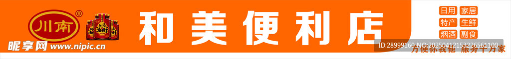 和美便利店