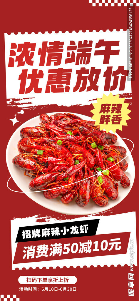 小龙虾海报