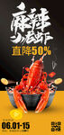 小龙虾海报