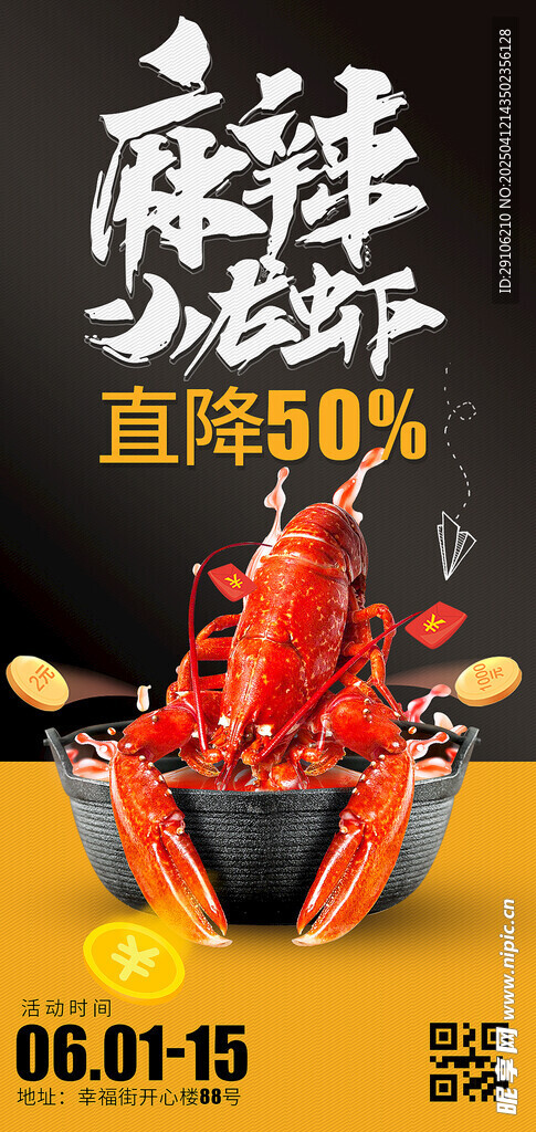 小龙虾海报