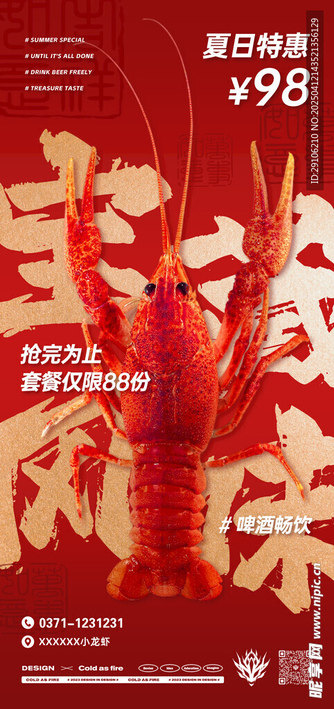 小龙虾海报