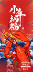 小龙虾海报