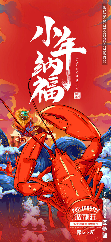 小龙虾海报
