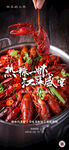 小龙虾海报