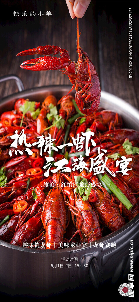 小龙虾海报