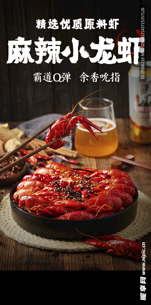 小龙虾海报