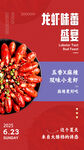 小龙虾海报