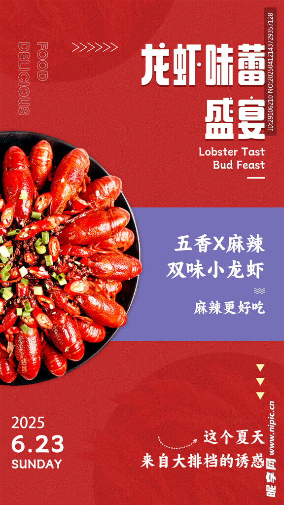 小龙虾海报