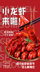 小龙虾海报