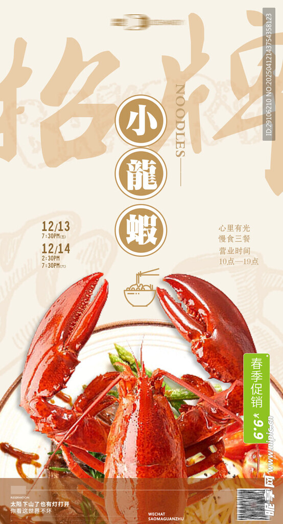 小龙虾海报