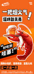 小龙虾海报