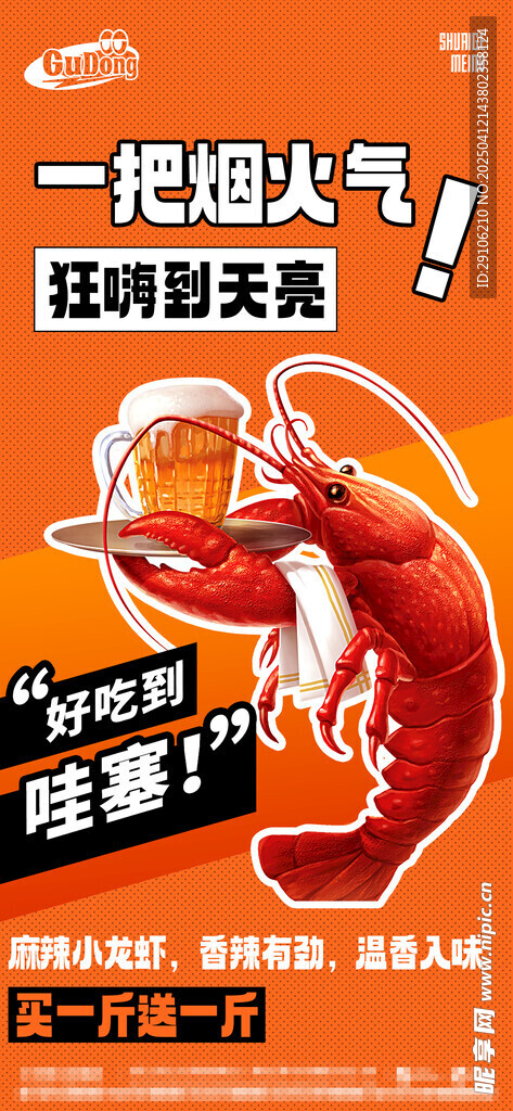 小龙虾海报