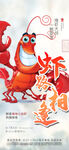 小龙虾海报