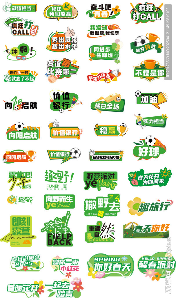 春天手举牌